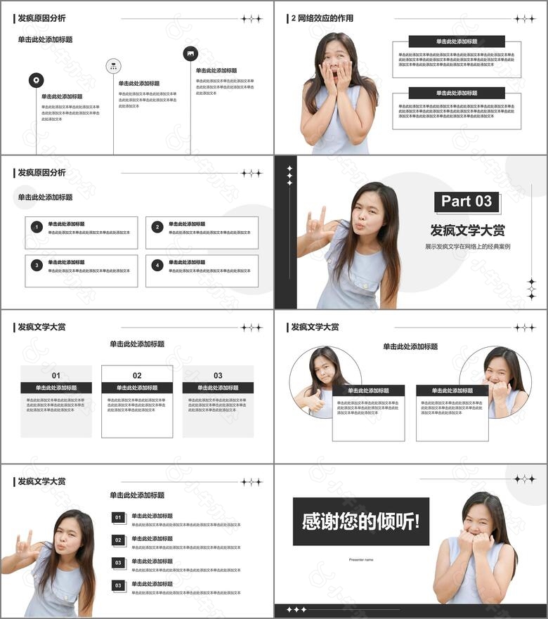 深灰色简约风发疯文学PPT模板no.2