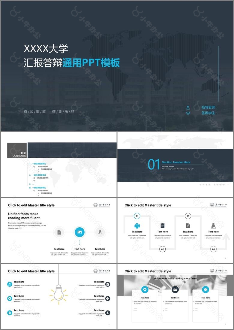 灰色简约广西师范大学毕业答辩通用PPT模板