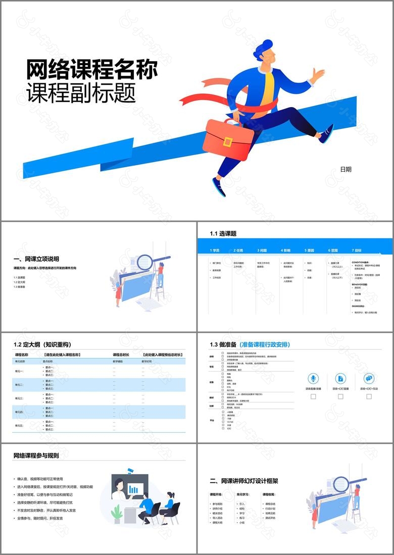 白色插画网络在线课程培训课件PPT案例