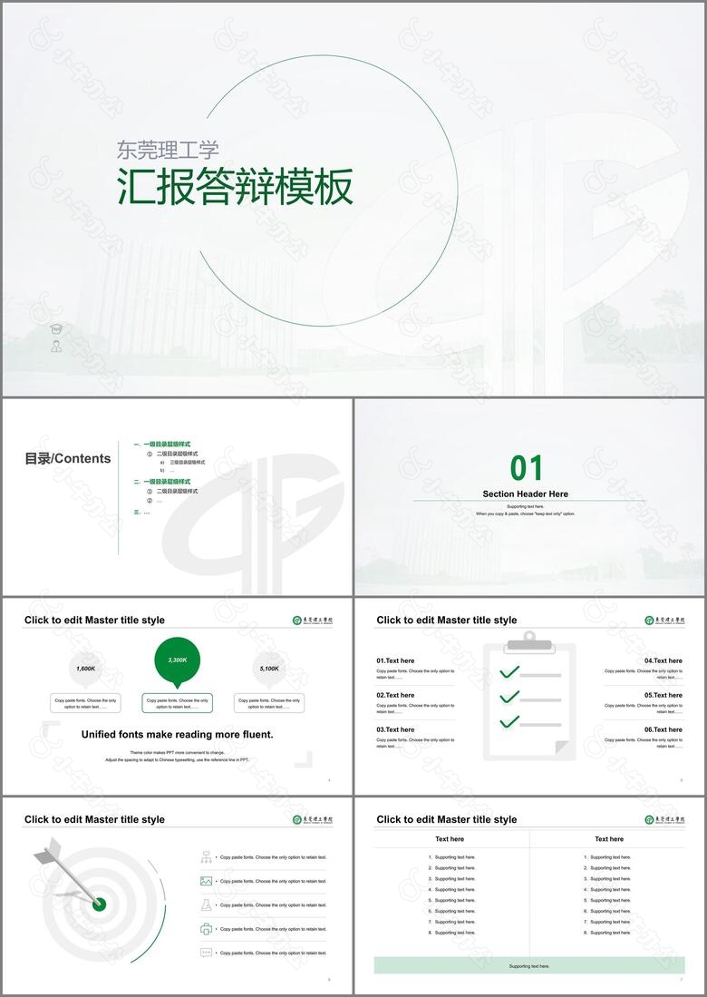 白色简约东莞理工学院本科生毕业答辩PPT案例