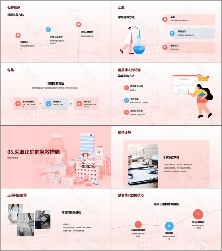 粉色创意酷炫3D常规急救方法培训课件PPT模板no.2