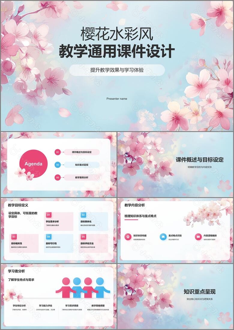 粉色小清新教学通用课件PPT模板