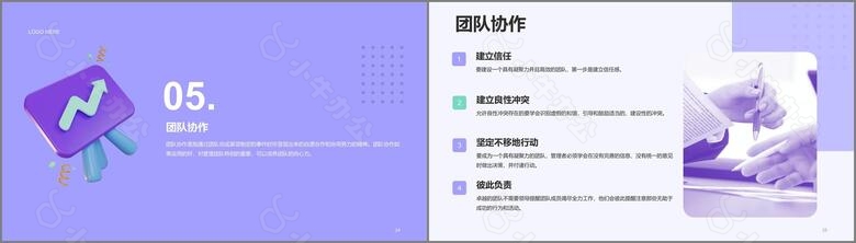 紫色创意企业新人入职培训介绍PPTno.4