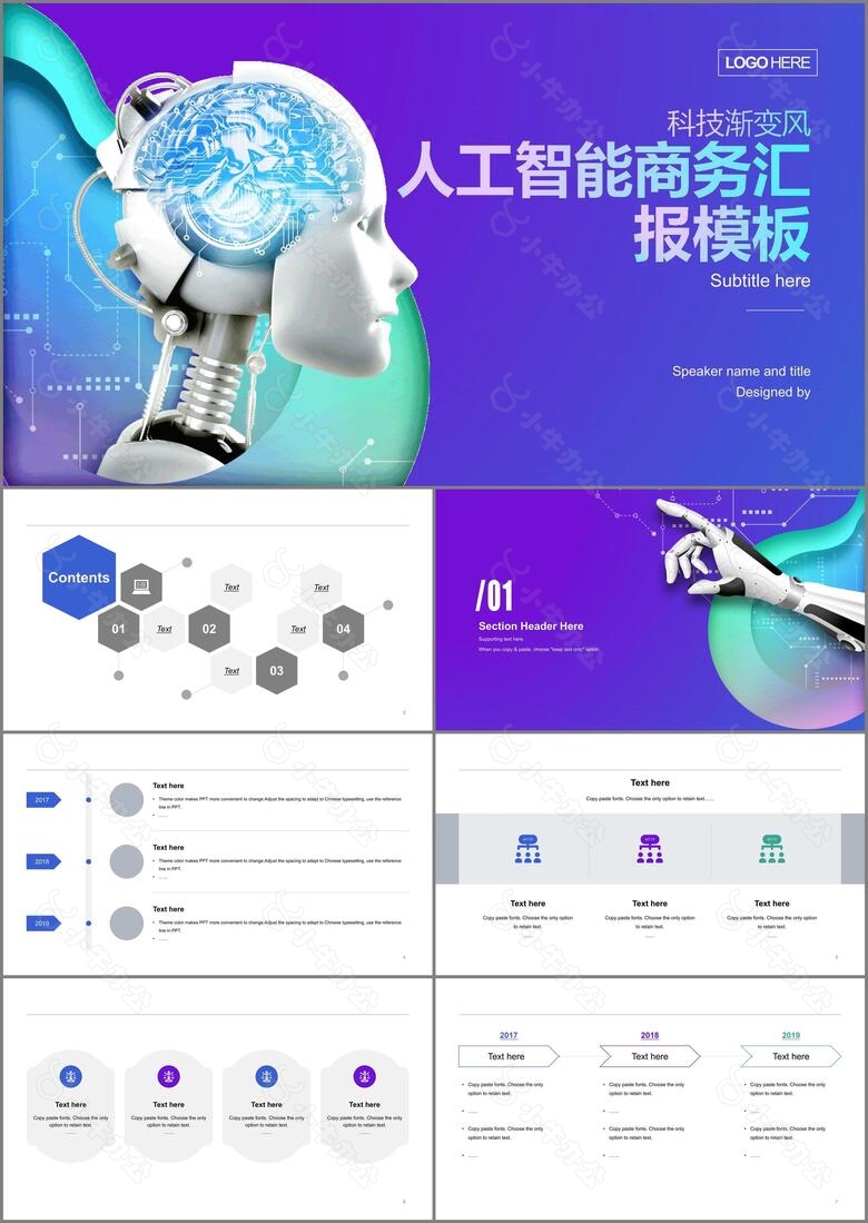 紫色创意科技智能工作总结PPT案例