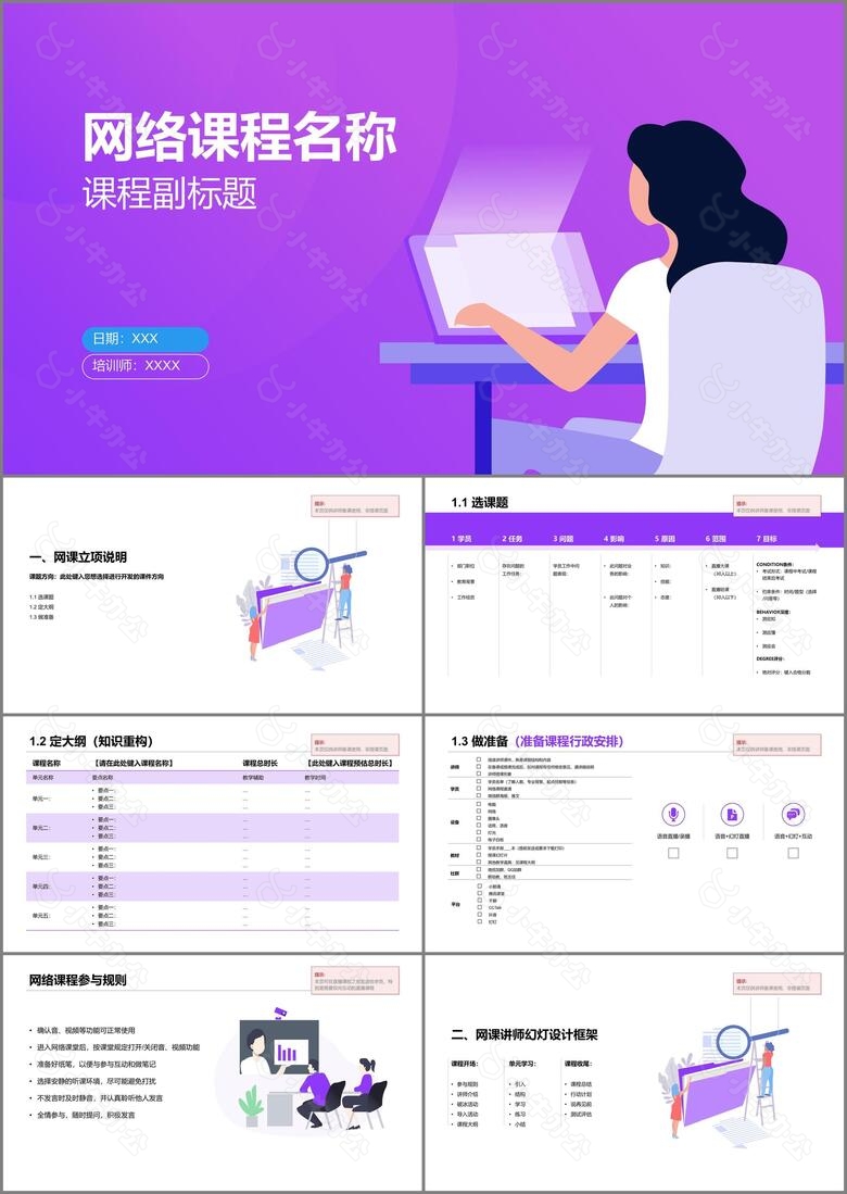紫色插画风网络课程培训课件PPT案例