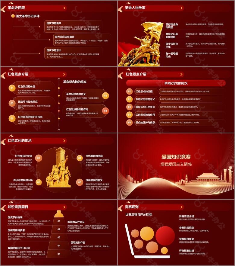 红色党政风国庆节主题班会PPT模板no.2