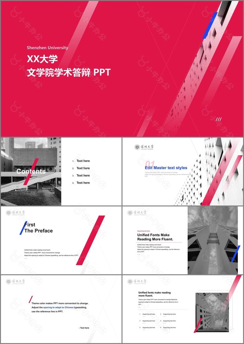 红色创意深圳大学文学院学术答辩PPT