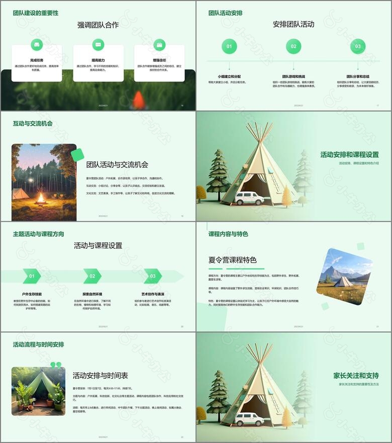 绿色创意夏令营开营仪式培训课件PPT模板no.3