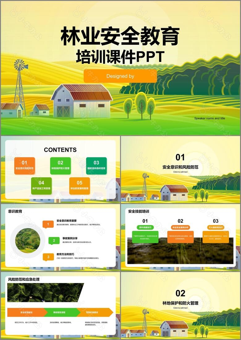 绿色插画林业安全教育培训课件PPT模板