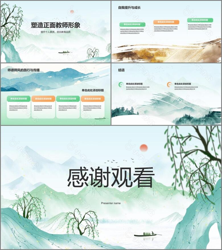 绿色水墨风师德师风培训PPT模板no.3