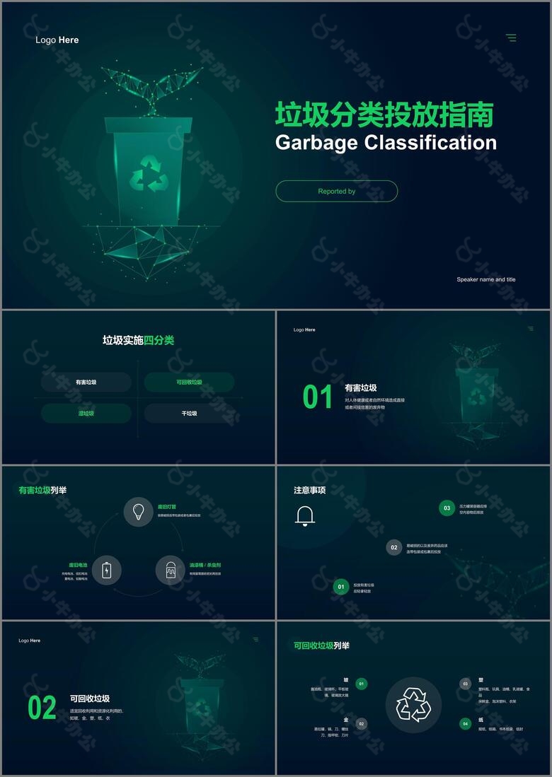 绿色环保科技垃圾分类投放指南PPT案例