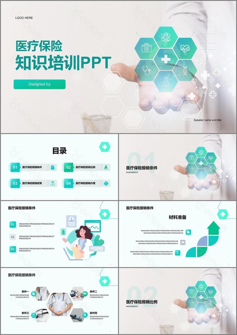 绿色现代商务医疗保险知识培训PPT