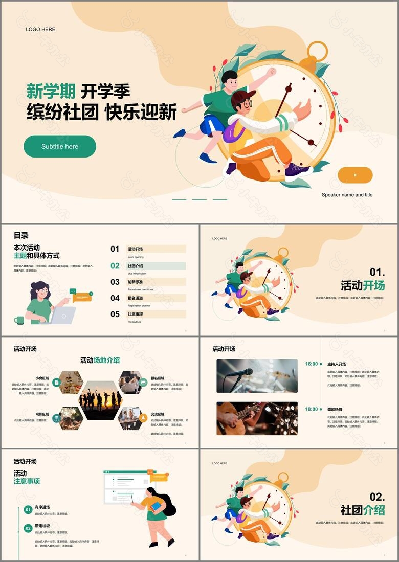 绿色简约插画开学季社团活动PPT