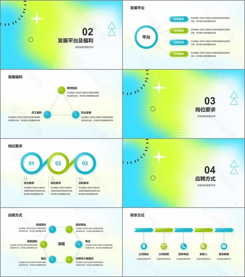 蓝绿渐变简约春季校园招聘企业招聘PPTno.2