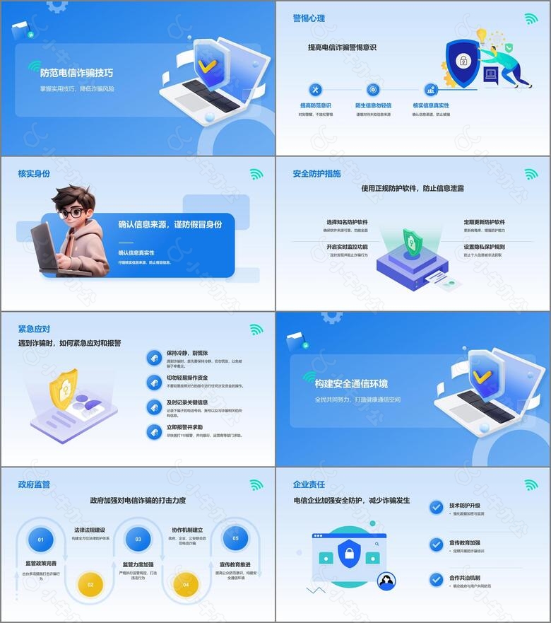 蓝色3D风世界电信日防范电信诈骗知识普及PPT模板no.2