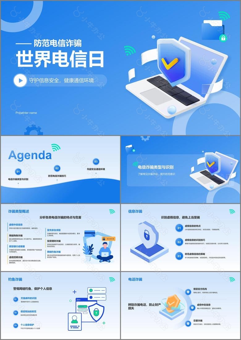 蓝色3D风世界电信日防范电信诈骗知识普及PPT模板