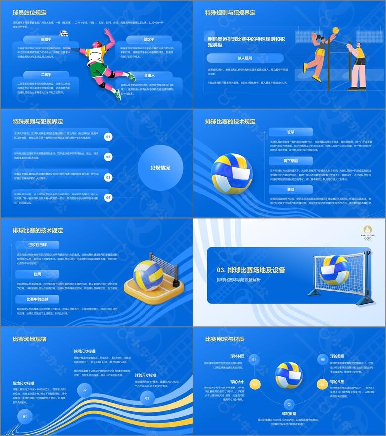 蓝色3D风奥运会排球项目知识科普PPT模板no.2