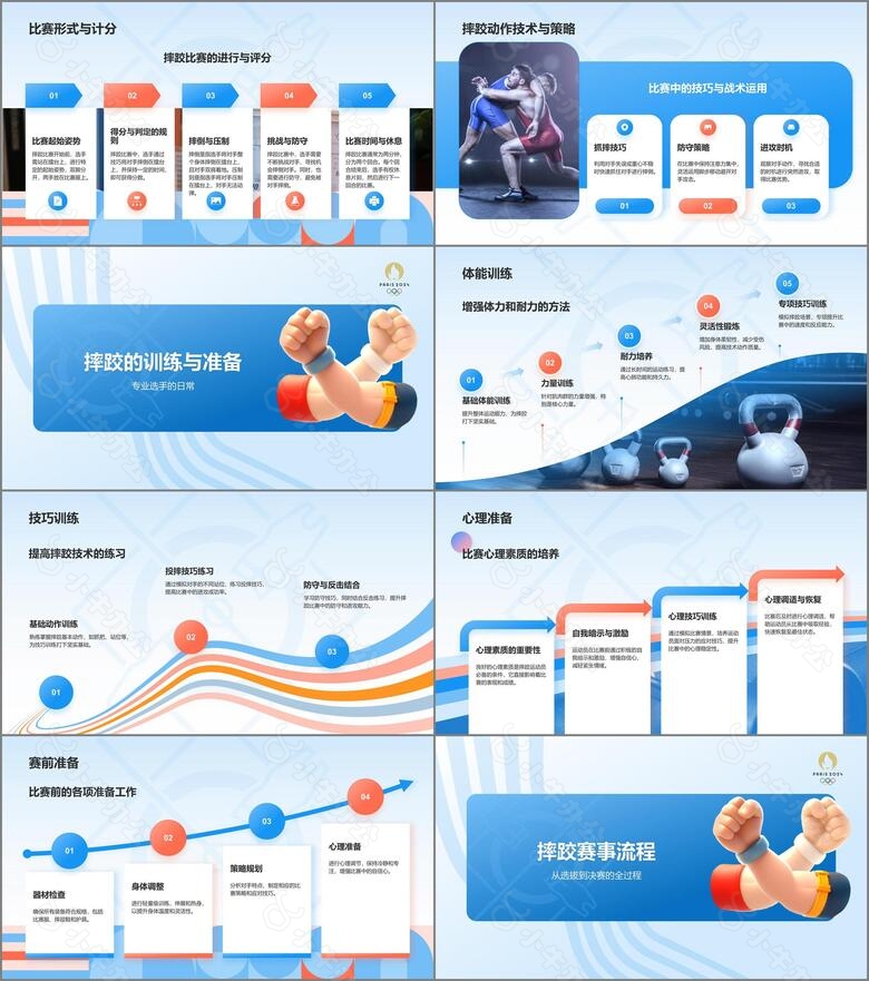 蓝色3D风奥运会摔跤知识科普PPT模板no.2