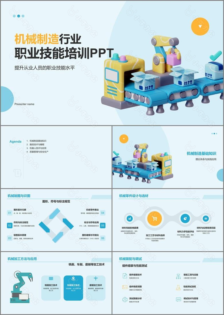 蓝色3D风机械制造行业职业技能培训PPT模板
