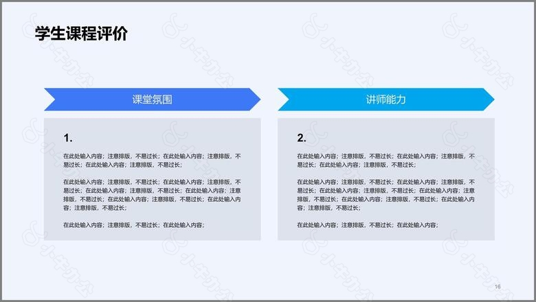 蓝色信息化教学设计PPT模板no.3