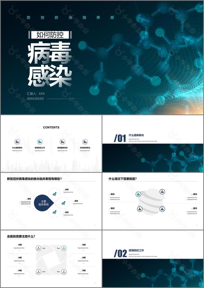 蓝色创意健康医疗工作总结PPT案例