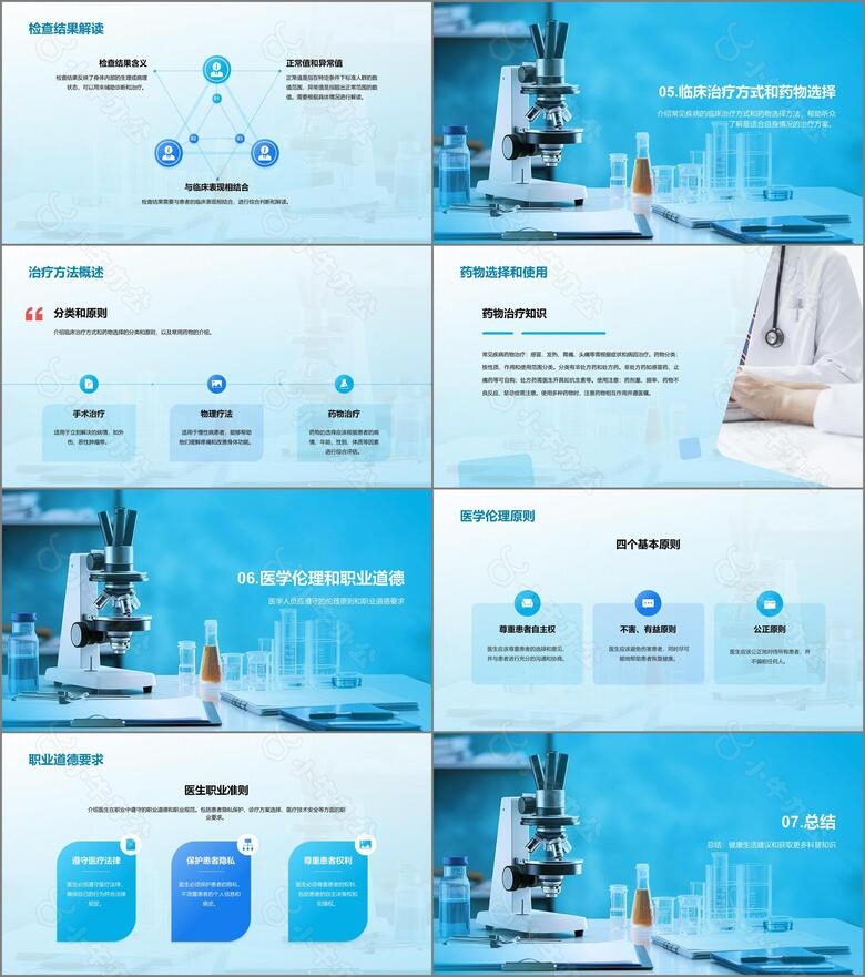 蓝色创意酷炫健康科普知识PPT模板no.3