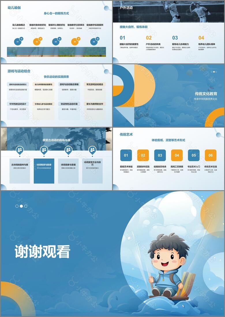 蓝色卡通风幼儿教育课件PPT模板no.3