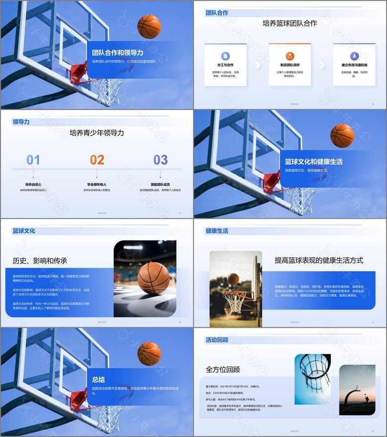 蓝色商务篮球青少年夏令营介绍培训课件PPT模板no.3