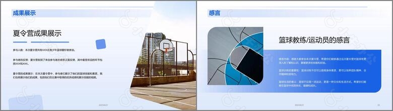 蓝色商务篮球青少年夏令营介绍培训课件PPT模板no.4