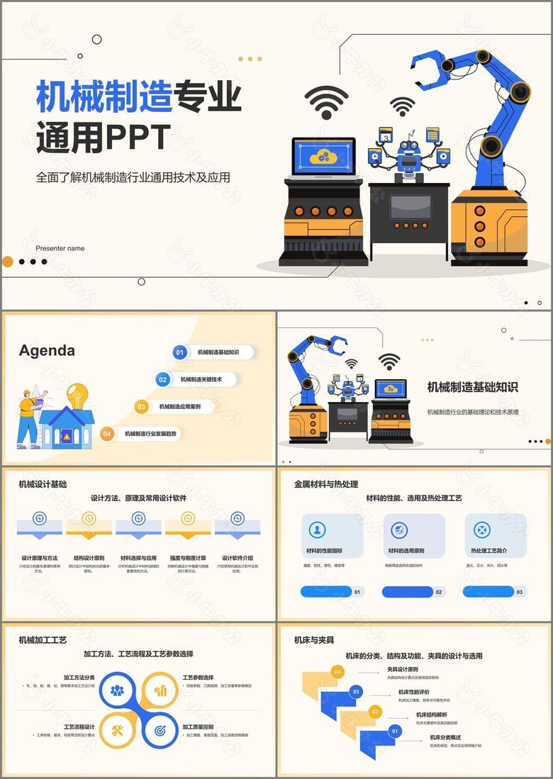 蓝色商务风机械制造行业通用PPT模板