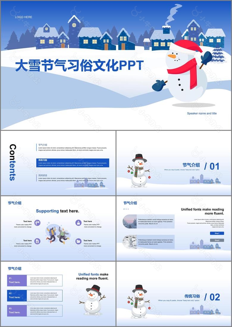 蓝色大雪节气习俗文化PPT