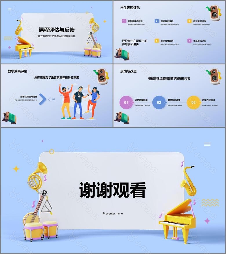 蓝色小清新小学音乐课教学设计教学公开课PPT模板no.3