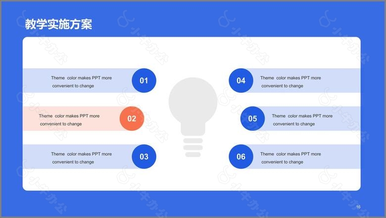 蓝色插画教育培训课件PPT案例no.3
