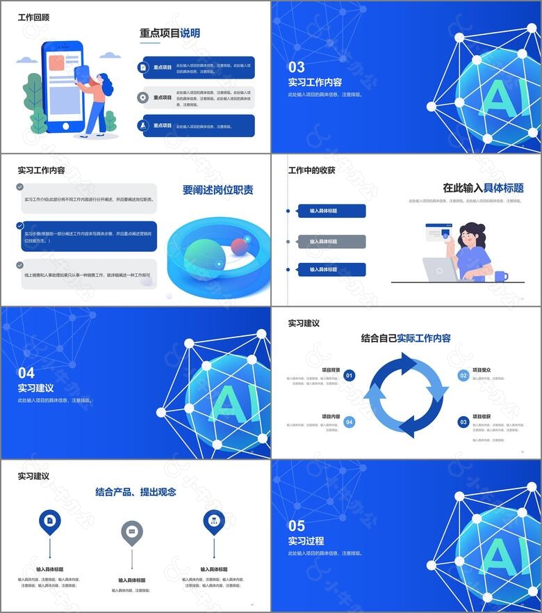 蓝色科技大学生实习报告PPT模板no.2