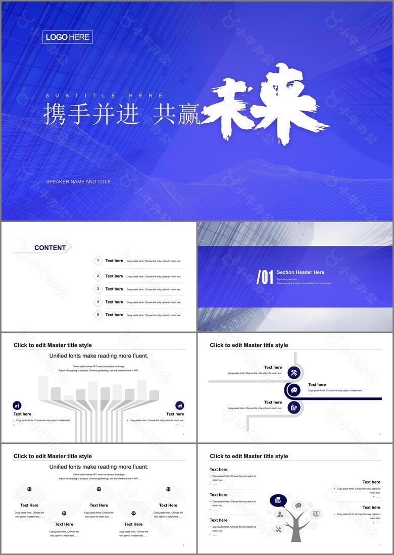 蓝色科技智能培训课件PPT案例