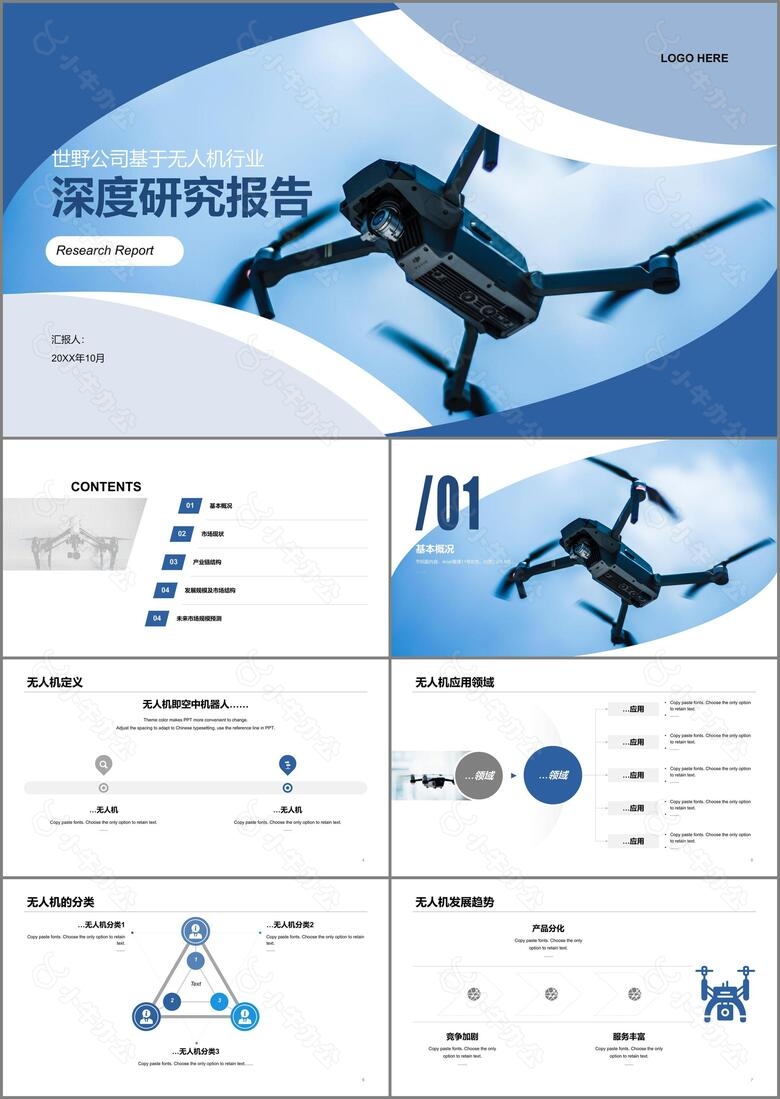 蓝色科技智能深度研究报告培训课件PPT