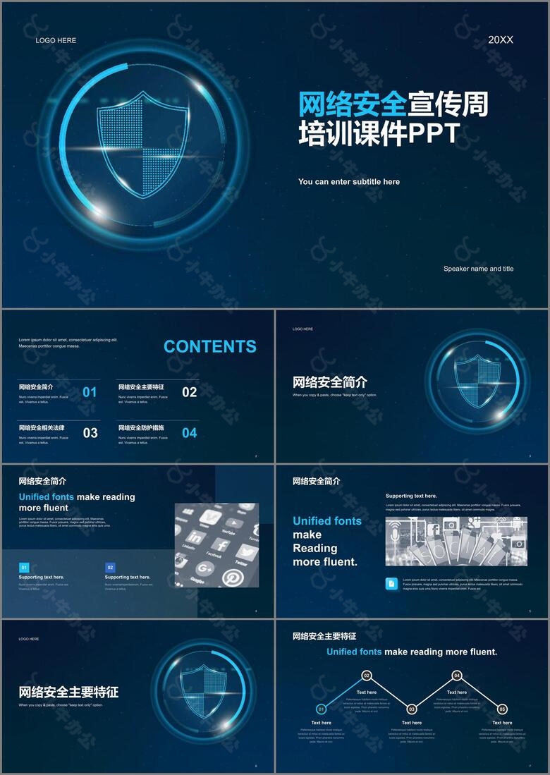 蓝色科技网络安全宣传周培训课件PPT