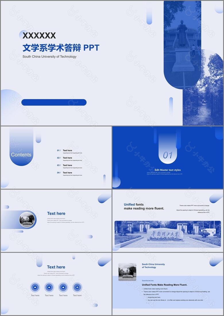 蓝色简约创意华南理工大学文学系学术答辩PPT模板