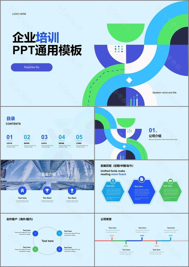 蓝色简约扁平IT互联网培训课件