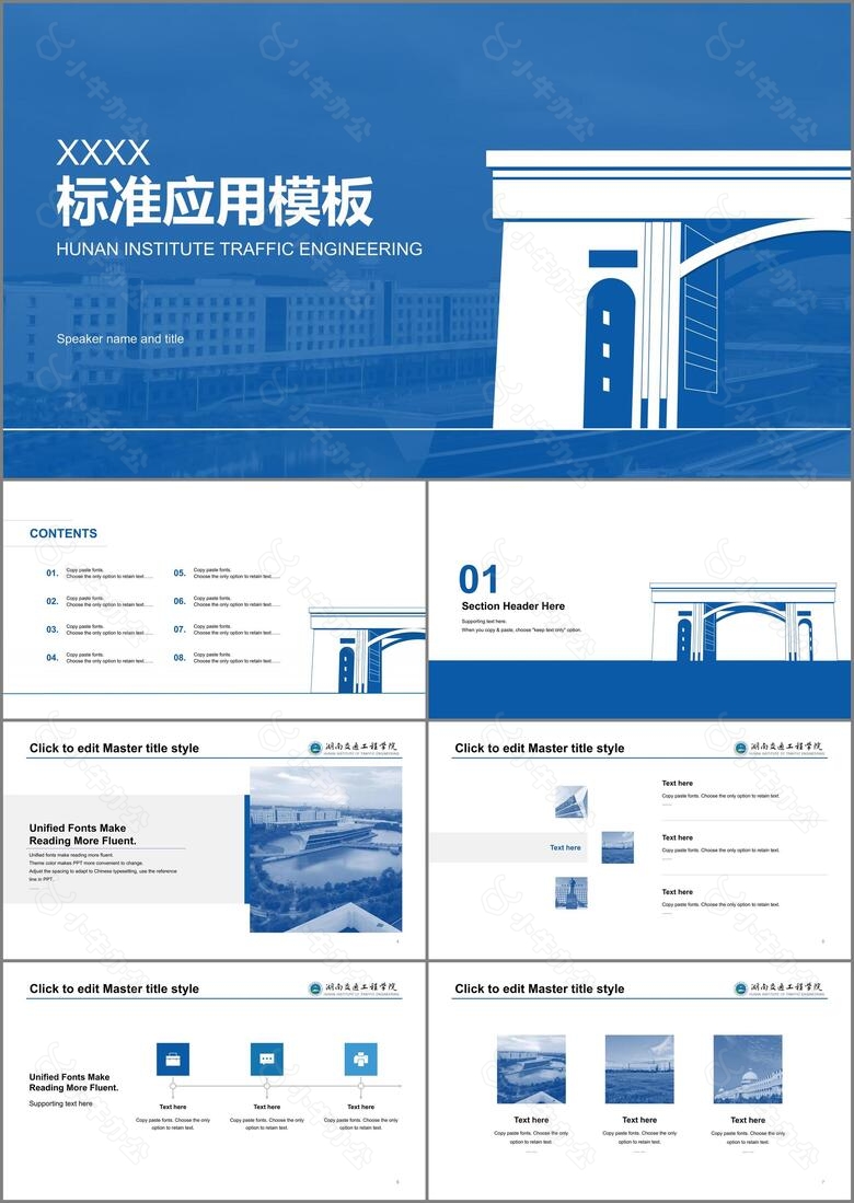 蓝色简约湖南交通工程学院毕业答辩PPT素材下载