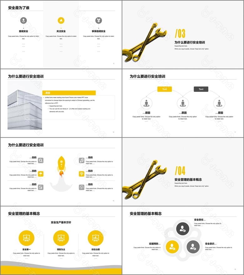 黄色创意安全生产管理知识培训课件PPT模板no.2