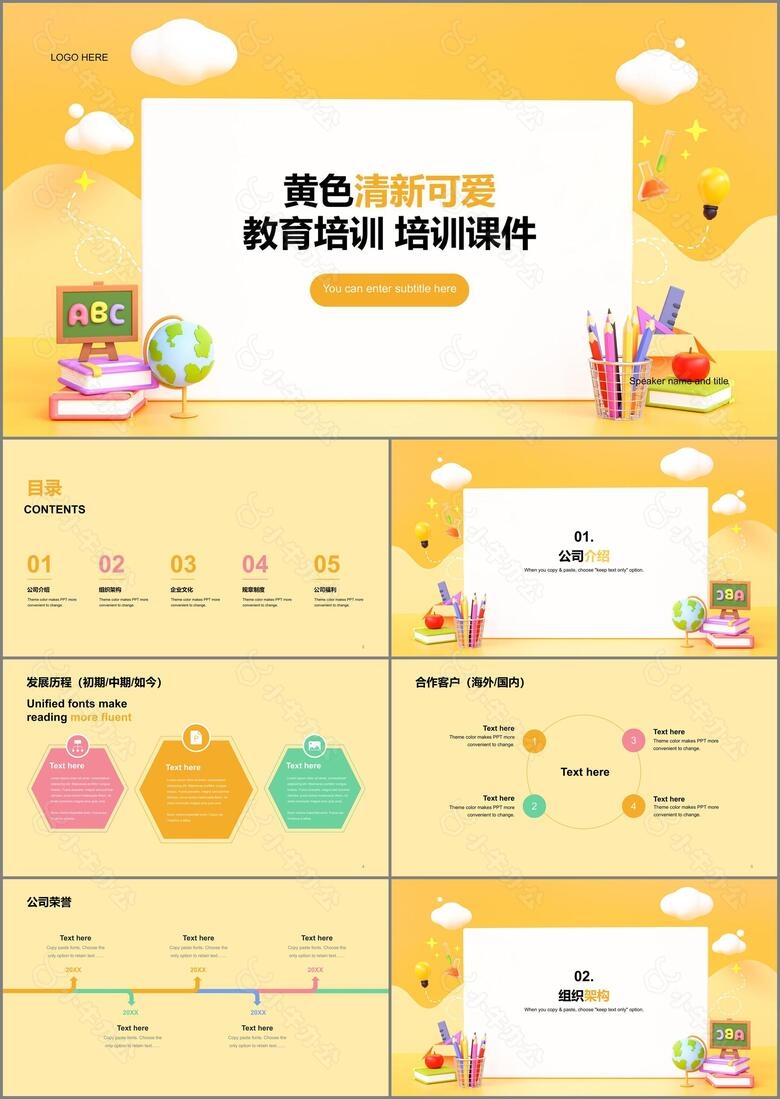 黄色简约清新可爱教育培训培训课件