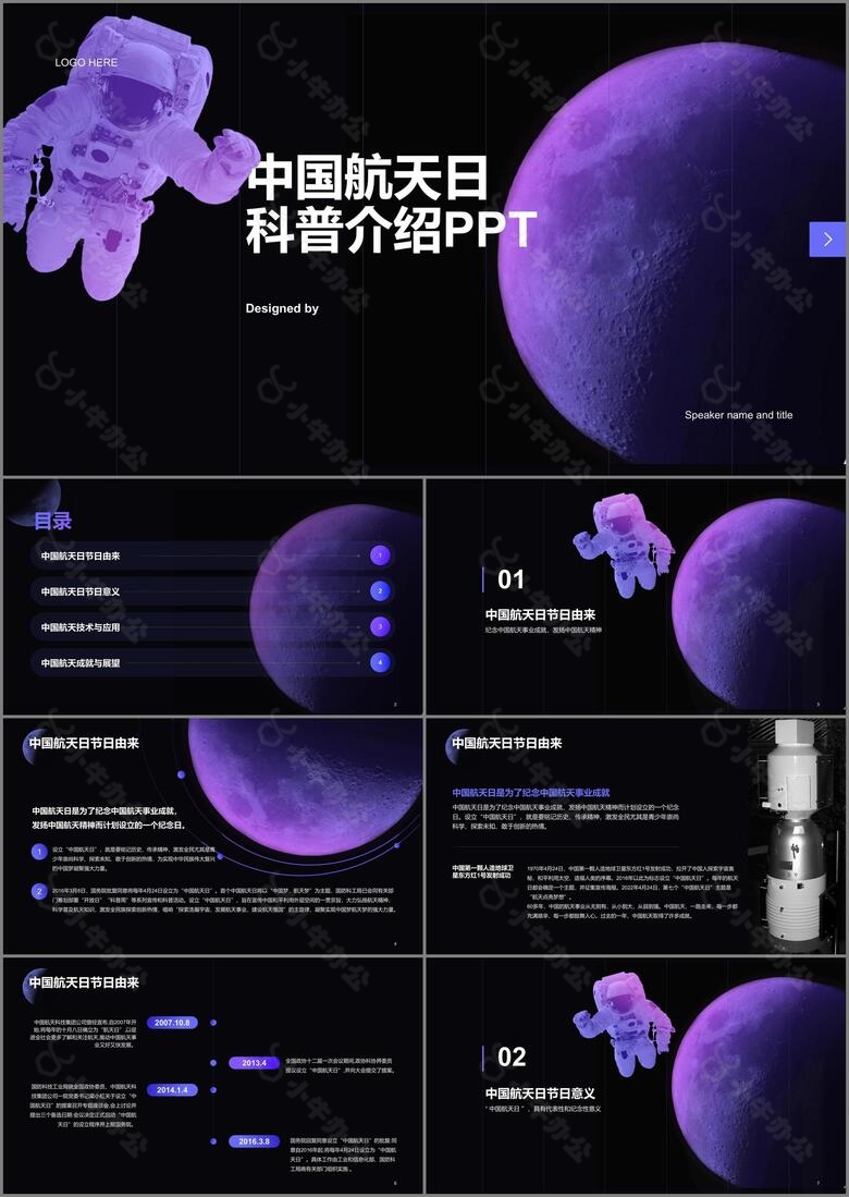 黑色创意中国航天日科普介绍PPT