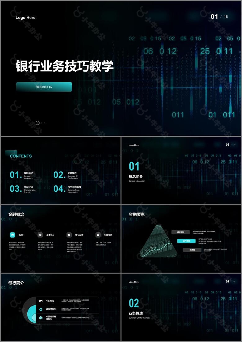 黑色科技银行技巧业务教学PPT案例