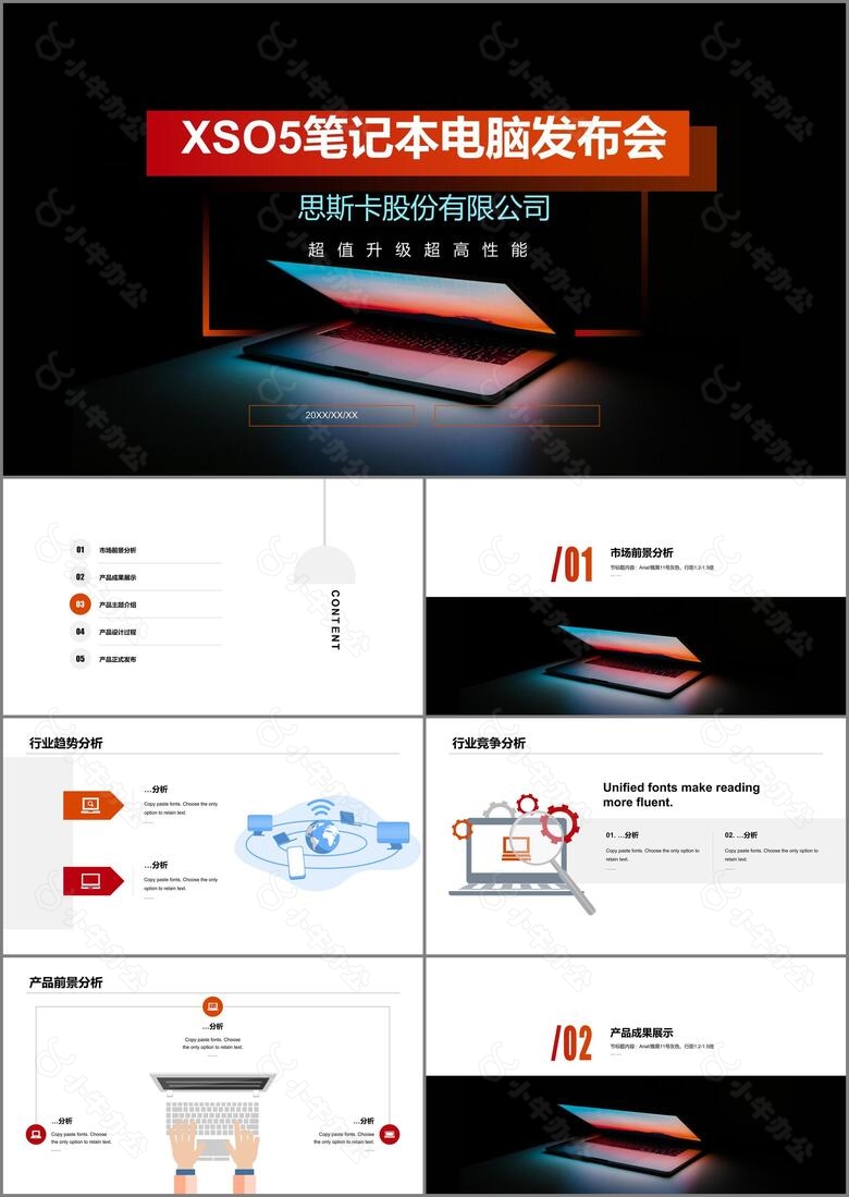 黑色酷炫笔记本电脑发布会PPT案例