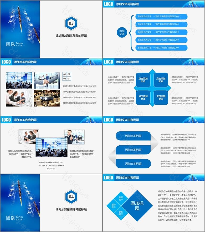 企业文化部门管理班组团队建设PPT模板no.4