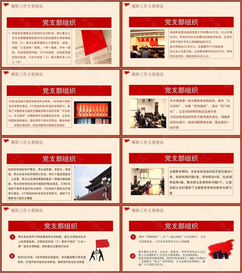 党政风基层党建述职述廉报告PPT模版no.2