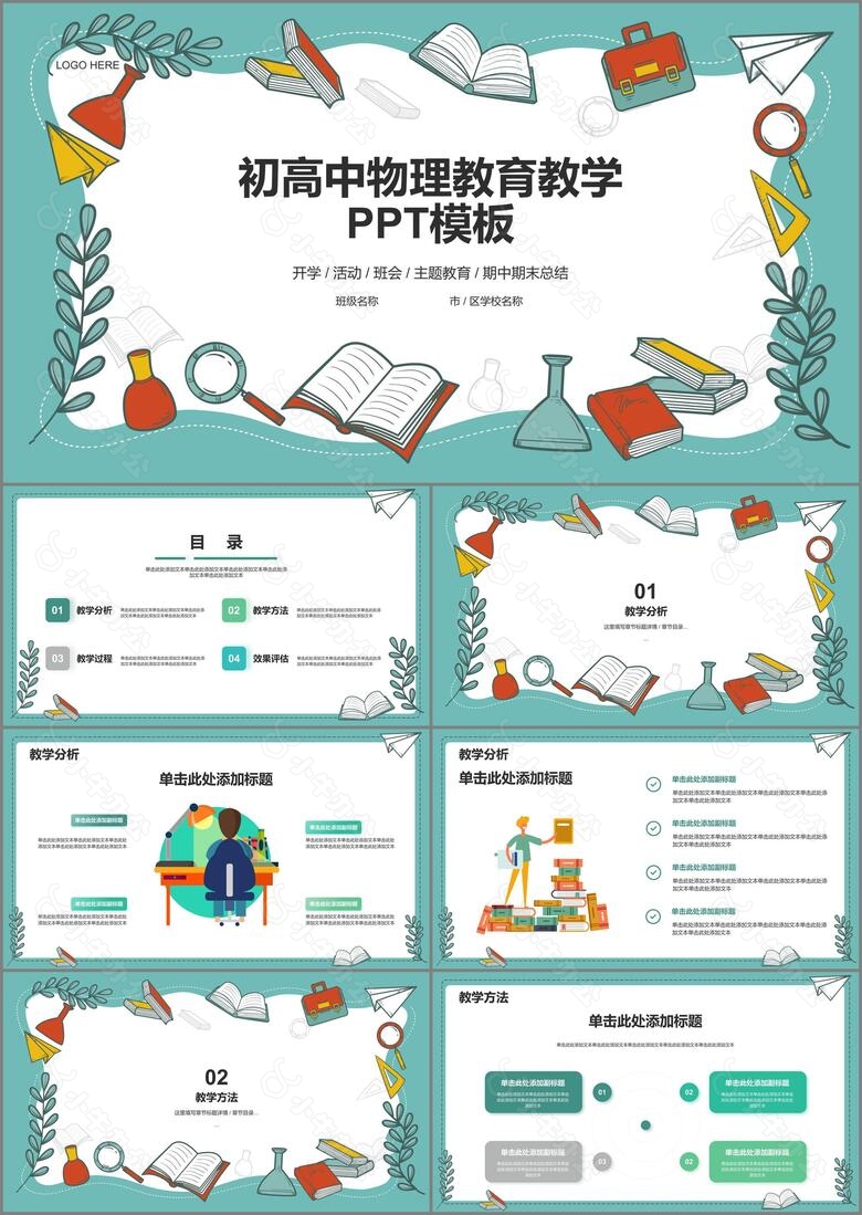 初高中物理教育教学PPT模板