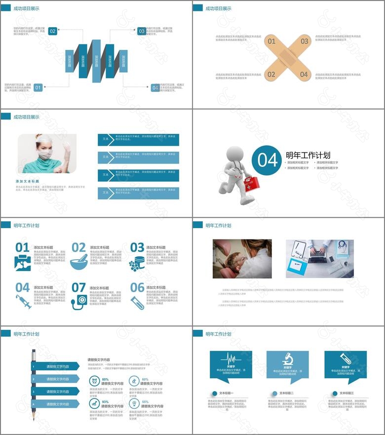 医床医学临床护理医疗介绍医疗课件PPT模板no.3