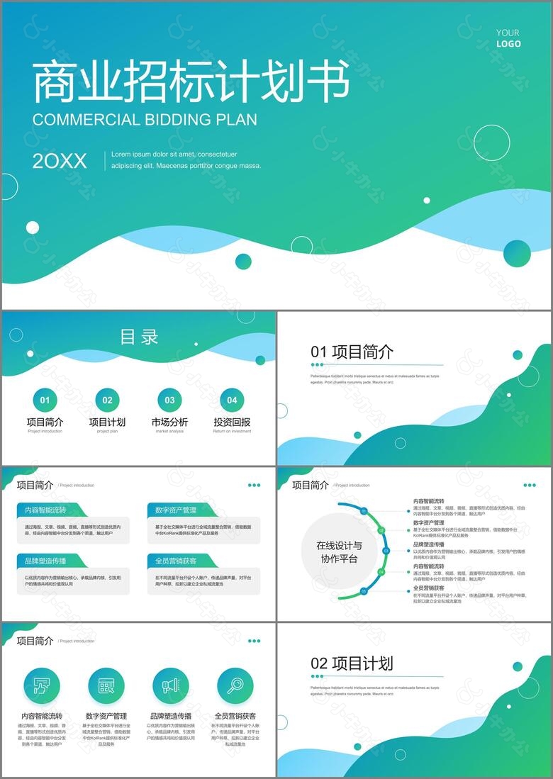 商务风蓝绿渐变通用商业计划书PPT模板j